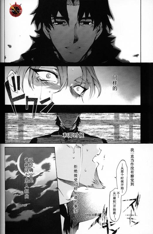(C84) [Dai Roku Seitetsu (Rokuji)] Da Kakuu Daigoji Eirei Kitan (FateZero) [Chinese]_55