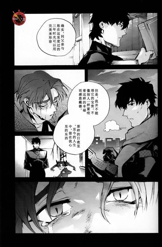 (C84) [Dai Roku Seitetsu (Rokuji)] Da Kakuu Daigoji Eirei Kitan (FateZero) [Chinese]_58