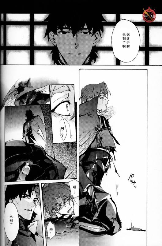 (C84) [Dai Roku Seitetsu (Rokuji)] Da Kakuu Daigoji Eirei Kitan (FateZero) [Chinese]_59