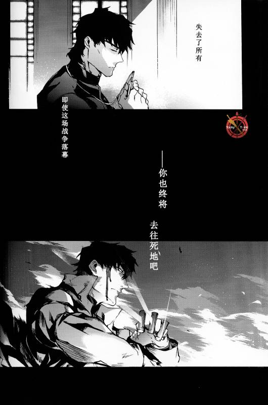(C84) [Dai Roku Seitetsu (Rokuji)] Da Kakuu Daigoji Eirei Kitan (FateZero) [Chinese]_65