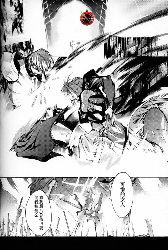 (C84) [Dai Roku Seitetsu (Rokuji)] Da Kakuu Daigoji Eirei Kitan (FateZero) [Chinese]_69