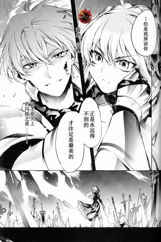 (C84) [Dai Roku Seitetsu (Rokuji)] Da Kakuu Daigoji Eirei Kitan (FateZero) [Chinese]_70