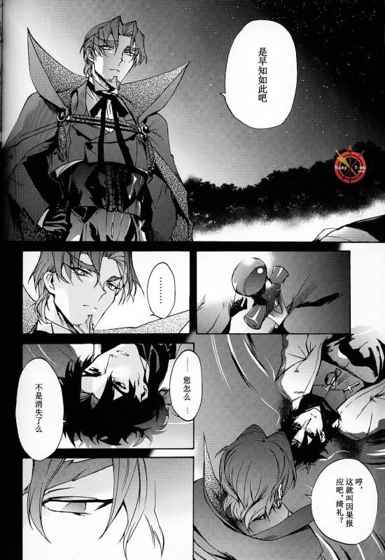 (C84) [Dai Roku Seitetsu (Rokuji)] Da Kakuu Daigoji Eirei Kitan (FateZero) [Chinese]_77