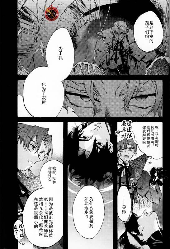 (C84) [Dai Roku Seitetsu (Rokuji)] Da Kakuu Daigoji Eirei Kitan (FateZero) [Chinese]_78