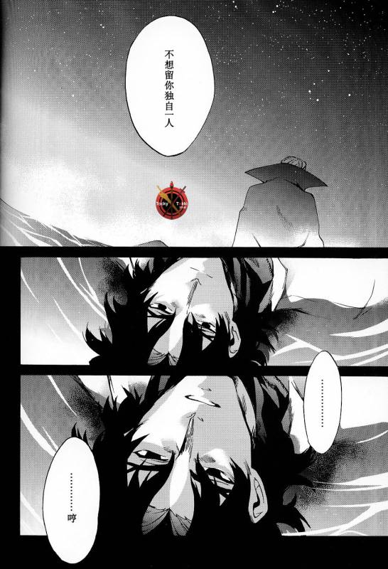 (C84) [Dai Roku Seitetsu (Rokuji)] Da Kakuu Daigoji Eirei Kitan (FateZero) [Chinese]_79