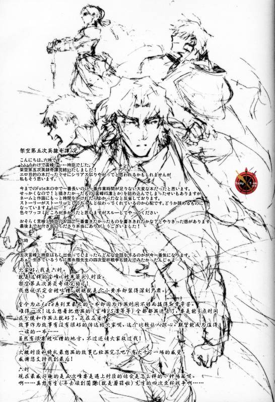 (C84) [Dai Roku Seitetsu (Rokuji)] Da Kakuu Daigoji Eirei Kitan (FateZero) [Chinese]_86