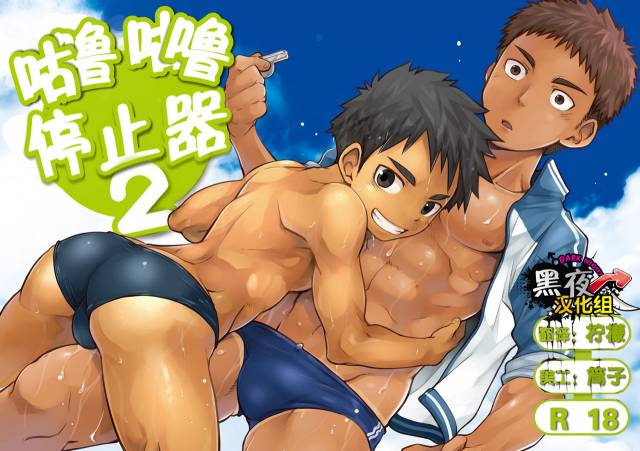 (C84) [Ebitendon (Torakichi)] Kurukuru Stopper! 2  咕噜咕噜停止器 2 [Chinese] [黑夜汉化组]_00