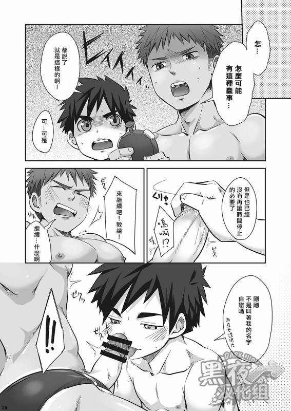 (C84) [Ebitendon (Torakichi)] Kurukuru Stopper! 2  咕噜咕噜停止器 2 [Chinese] [黑夜汉化组]_19