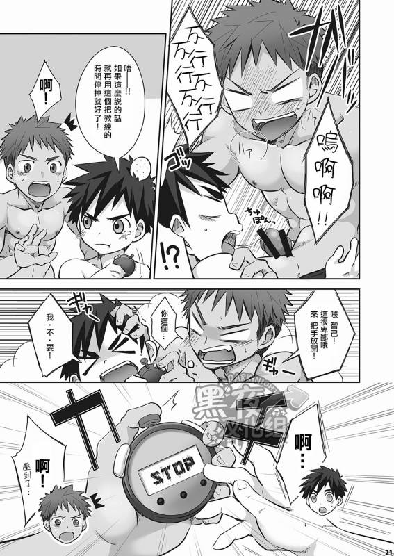 (C84) [Ebitendon (Torakichi)] Kurukuru Stopper! 2  咕噜咕噜停止器 2 [Chinese] [黑夜汉化组]_20