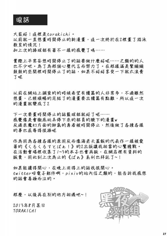 (C84) [Ebitendon (Torakichi)] Kurukuru Stopper! 2  咕噜咕噜停止器 2 [Chinese] [黑夜汉化组]_26