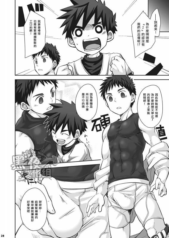 (C84) [Ebitendon (Torakichi)] Kurukuru Stopper! 2  咕噜咕噜停止器 2 [Chinese] [黑夜汉化组]_27