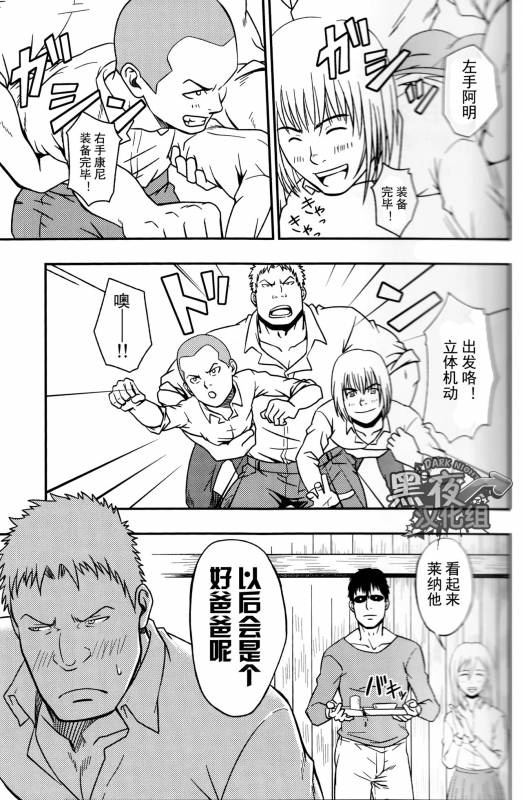 (C84) [RYCANTHROPY (Mizuki Gai)] UNCIVILIZED  荒凉之地 (Shingeki no Kyojin) [Chinese] [黑夜汉化组]_19