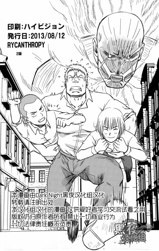 (C84) [RYCANTHROPY (Mizuki Gai)] UNCIVILIZED  荒凉之地 (Shingeki no Kyojin) [Chinese] [黑夜汉化组]_20