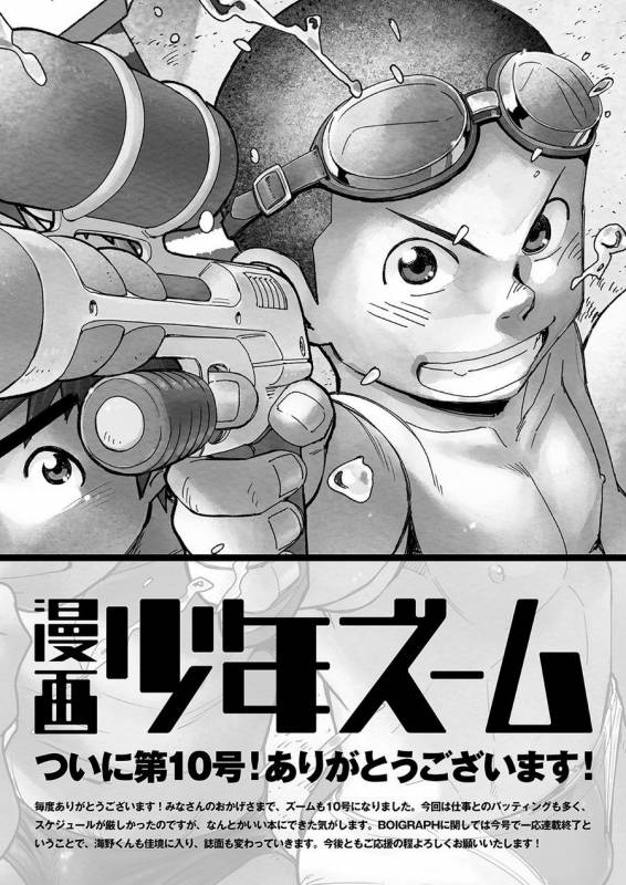 (C84) [Shounen Zoom (Shigeru)] Manga Shounen Zoom Vol. 10 [English]_48