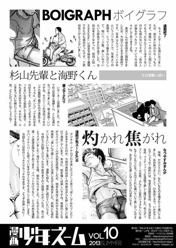 (C84) [Shounen Zoom (Shigeru)] Manga Shounen Zoom Vol. 10 [English]_49