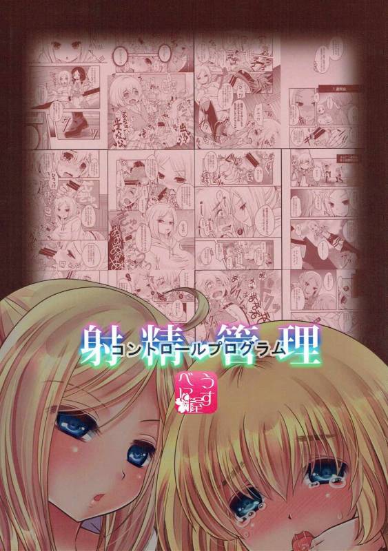(C84) [Usubeniya (Usubeni Sakurako, Deshima Shin)] Shasei Kanri Control Pro_29