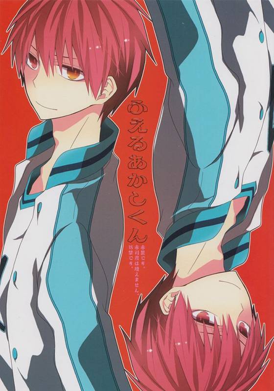 (C85) [Arte Rosary (Ikusabara Aya)] Fueru Akashi-kun (Kuroko no Basuke) [English] [AkaKuro]_00