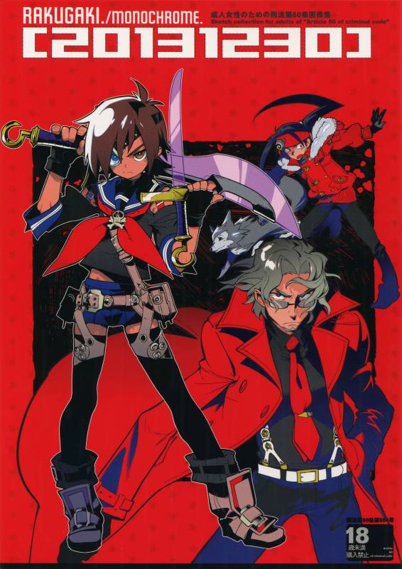 (C85) [Article 60 of Criminal Code (Shuhan)] RaKuGaKi. 20131230 (Skies of Arcadia)_00