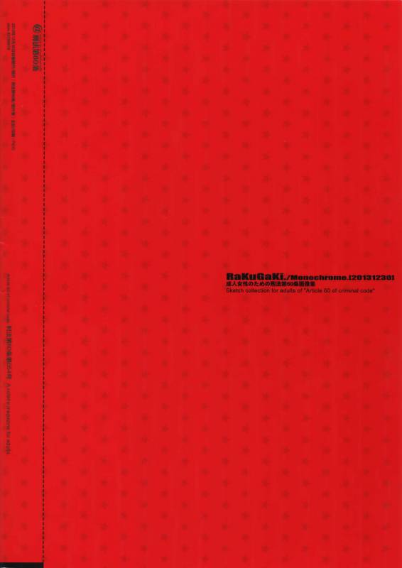 (C85) [Article 60 of Criminal Code (Shuhan)] RaKuGaKi. 20131230 (Skies of Arcadia)_13