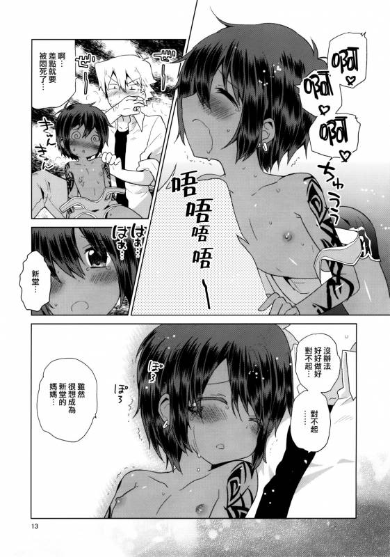 (C85) [Catcher in the Rye (Kurokawa Juso)] Ko Akunin. Akunin no Okaa-san Hen [Chinese] [无毒汉化组]_14