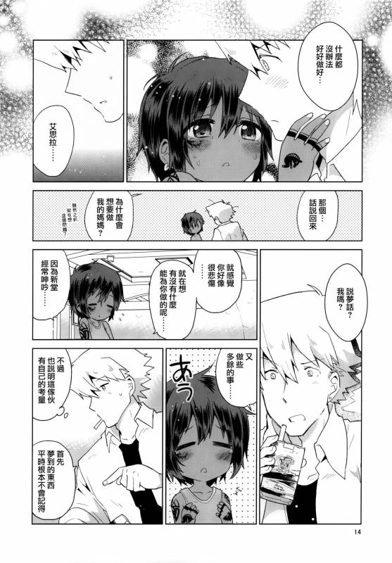 (C85) [Catcher in the Rye (Kurokawa Juso)] Ko Akunin. Akunin no Okaa-san Hen [Chinese] [无毒汉化组]_15
