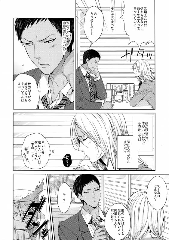 (C85) [Karaage of the Year (Karaage Muchio)] Doitsu mo Koitsu mo Aishitai (Kuroko no Basket)_02