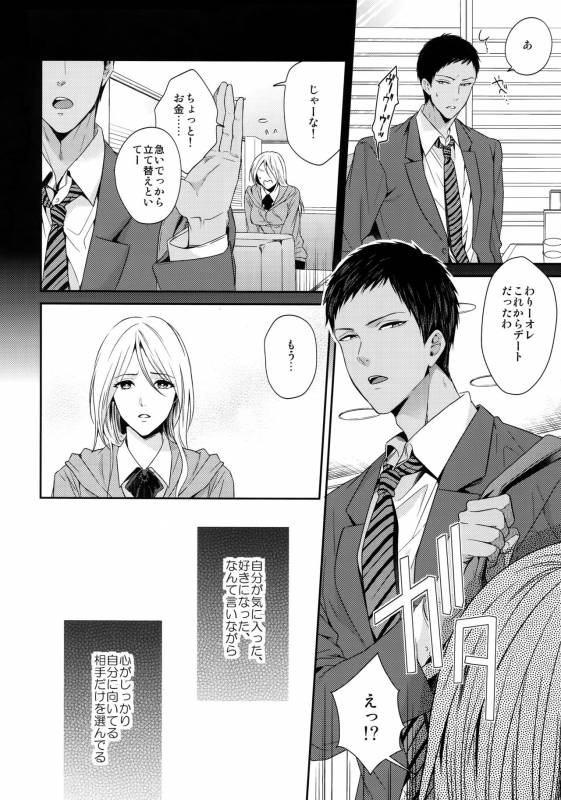 (C85) [Karaage of the Year (Karaage Muchio)] Doitsu mo Koitsu mo Aishitai (Kuroko no Basket)_04