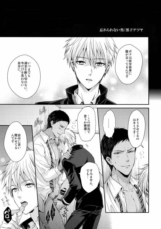 (C85) [Karaage of the Year (Karaage Muchio)] Doitsu mo Koitsu mo Aishitai (Kuroko no Basket)_07