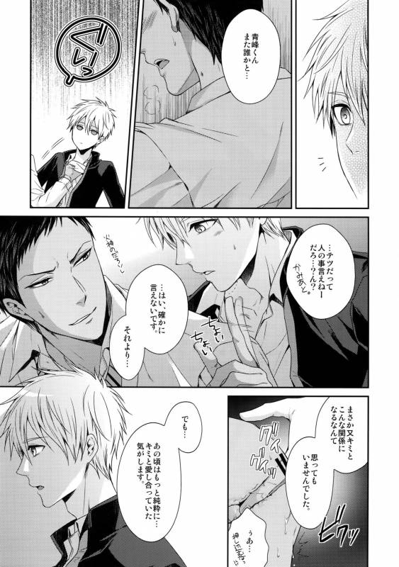 (C85) [Karaage of the Year (Karaage Muchio)] Doitsu mo Koitsu mo Aishitai (Kuroko no Basket)_09