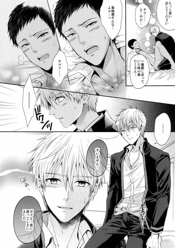 (C85) [Karaage of the Year (Karaage Muchio)] Doitsu mo Koitsu mo Aishitai (Kuroko no Basket)_14