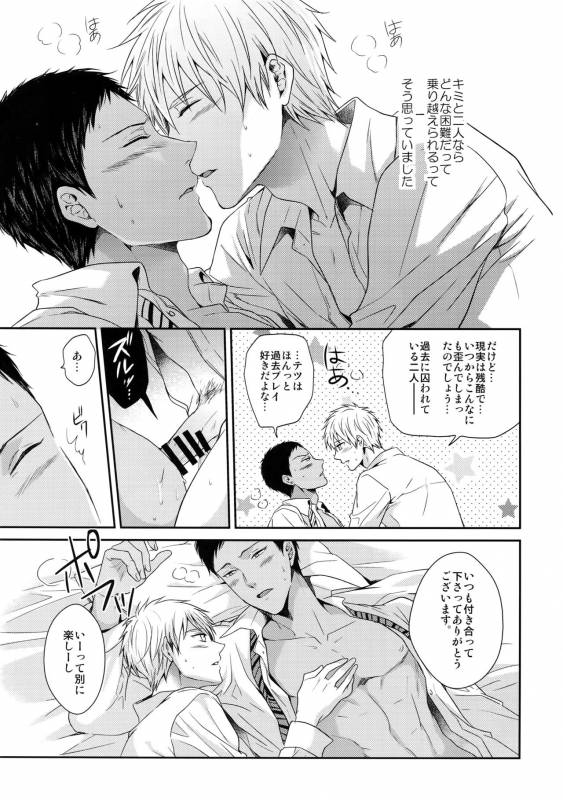 (C85) [Karaage of the Year (Karaage Muchio)] Doitsu mo Koitsu mo Aishitai (Kuroko no Basket)_17