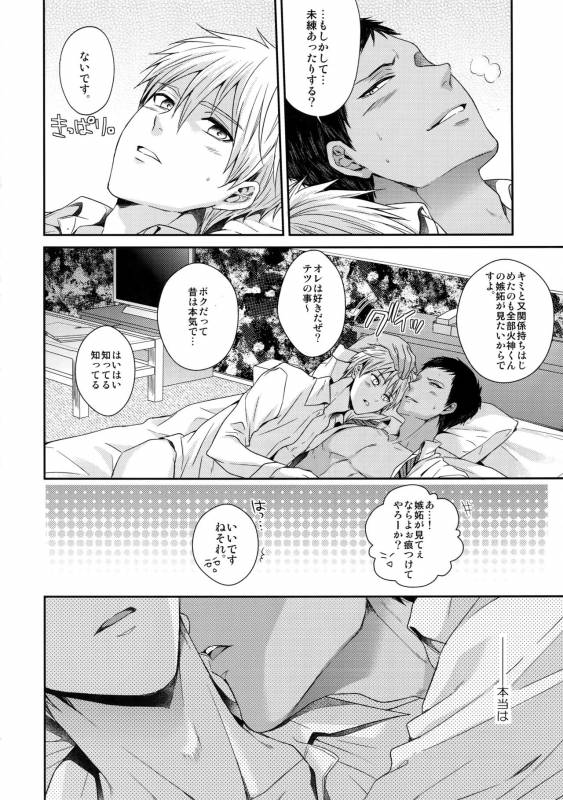 (C85) [Karaage of the Year (Karaage Muchio)] Doitsu mo Koitsu mo Aishitai (Kuroko no Basket)_18