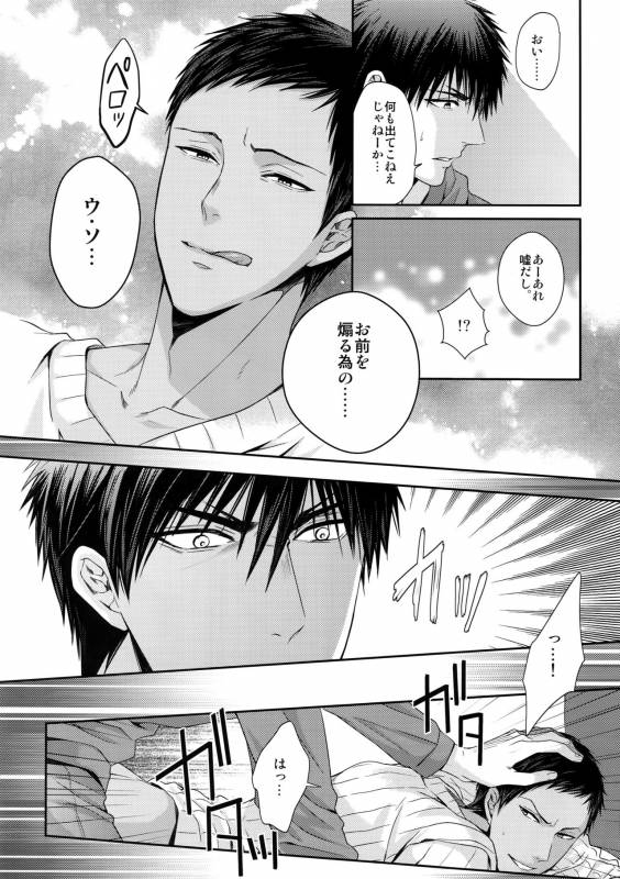 (C85) [Karaage of the Year (Karaage Muchio)] Doitsu mo Koitsu mo Aishitai (Kuroko no Basket)_28