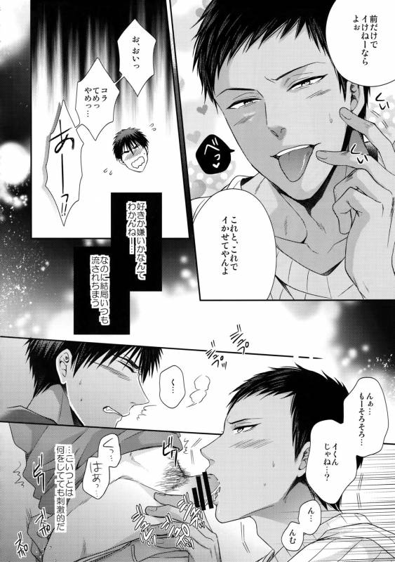 (C85) [Karaage of the Year (Karaage Muchio)] Doitsu mo Koitsu mo Aishitai (Kuroko no Basket)_34