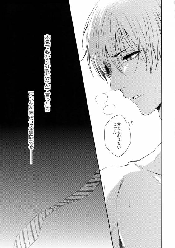 (C85) [Karaage of the Year (Karaage Muchio)] Doitsu mo Koitsu mo Aishitai (Kuroko no Basket)_51