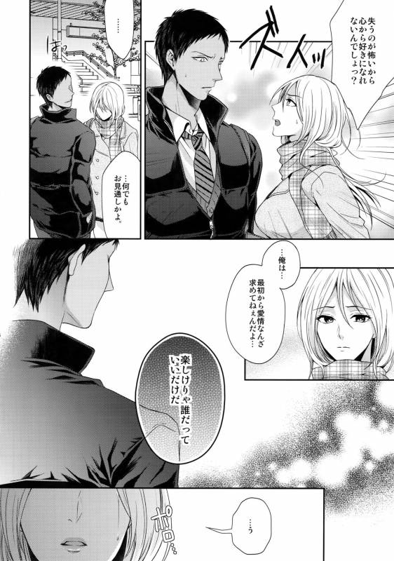 (C85) [Karaage of the Year (Karaage Muchio)] Doitsu mo Koitsu mo Aishitai (Kuroko no Basket)_54