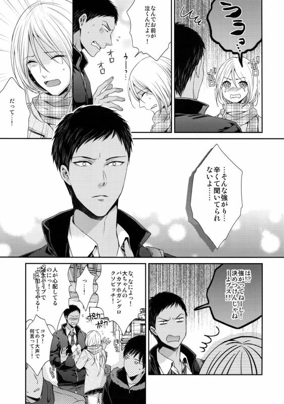 (C85) [Karaage of the Year (Karaage Muchio)] Doitsu mo Koitsu mo Aishitai (Kuroko no Basket)_55