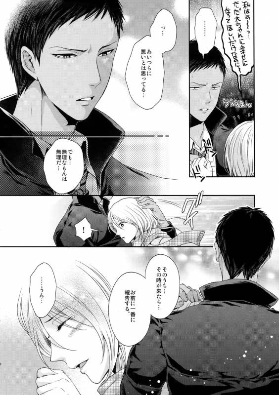 (C85) [Karaage of the Year (Karaage Muchio)] Doitsu mo Koitsu mo Aishitai (Kuroko no Basket)_56