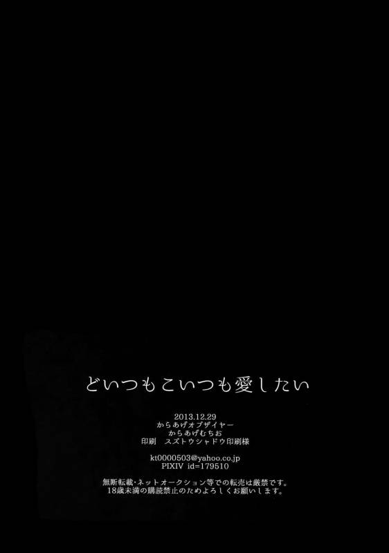 (C85) [Karaage of the Year (Karaage Muchio)] Doitsu mo Koitsu mo Aishitai (Kuroko no Basket)_60