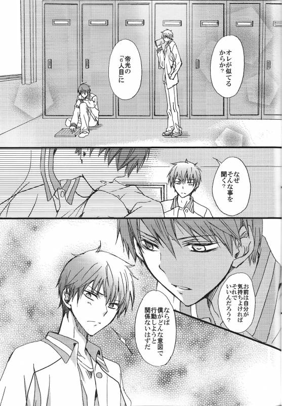 (C85) [Psychedelic Lolita, KIWAMI (Kirabiki)] Kuro to Aka - Le Rouge et le Noir (Kuroko no Basuke)_10