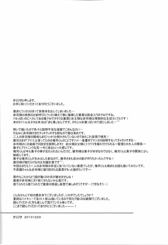 (C85) [Psychedelic Lolita, KIWAMI (Kirabiki)] Kuro to Aka - Le Rouge et le Noir (Kuroko no Basuke)_15