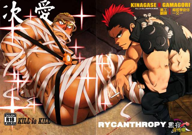 (C85) [Rycanthropy (Mizuki Gai)] Second Love  次爱 (Kill la Kill) [Chinese] [黑夜汉化组]_00