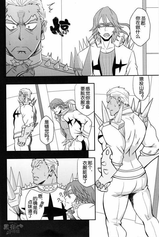 (C85) [Rycanthropy (Mizuki Gai)] Second Love  次爱 (Kill la Kill) [Chinese] [黑夜汉化组]_02