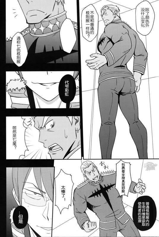 (C85) [Rycanthropy (Mizuki Gai)] Second Love  次爱 (Kill la Kill) [Chinese] [黑夜汉化组]_18