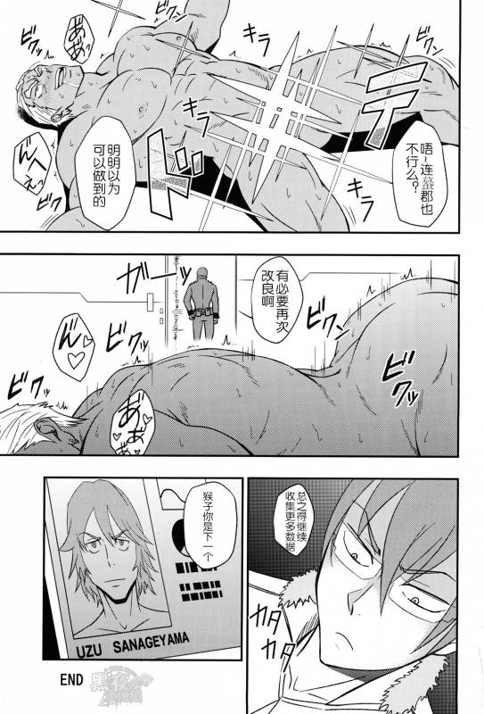 (C85) [Rycanthropy (Mizuki Gai)] Second Love  次爱 (Kill la Kill) [Chinese] [黑夜汉化组]_23