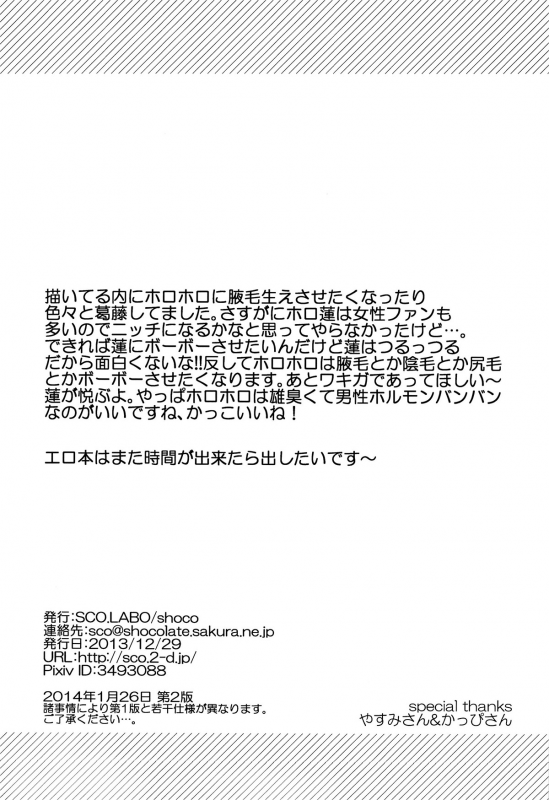 (C85) [SCO.LABO (shoco)] Kintore Desho Desho  Isn't This Muscle Training (Shaman King) [En_19