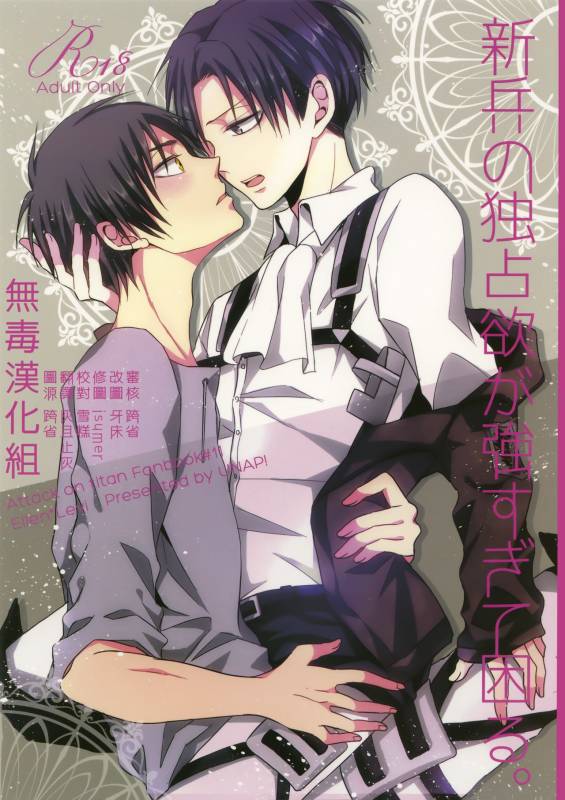 (C85) [UNAP! (Maine)] Shinpei no Dokusen yoku ga tsuyo sugite komaru. (Shingeki no Kyoji_00