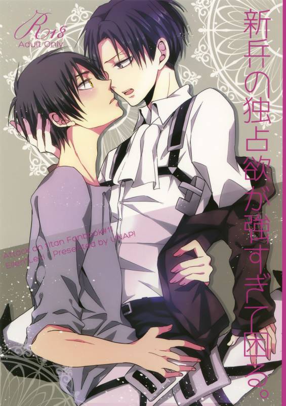 (C85) [UNAP! (Maine)] Shinpei no Dokusen yoku ga tsuyo sugite komaru. (Shingeki no Kyoji_01