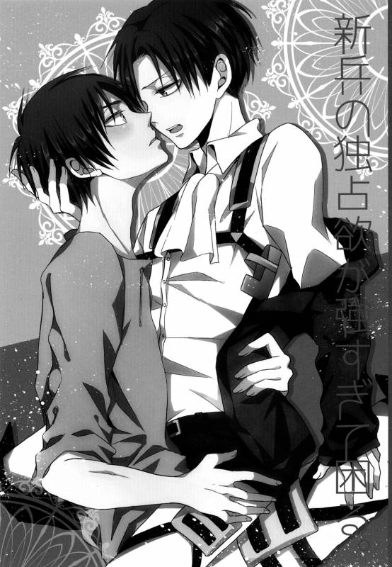 (C85) [UNAP! (Maine)] Shinpei no Dokusen yoku ga tsuyo sugite komaru. (Shingeki no Kyoji_02