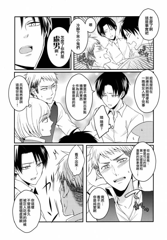 (C85) [UNAP! (Maine)] Shinpei no Dokusen yoku ga tsuyo sugite komaru. (Shingeki no Kyoji_06